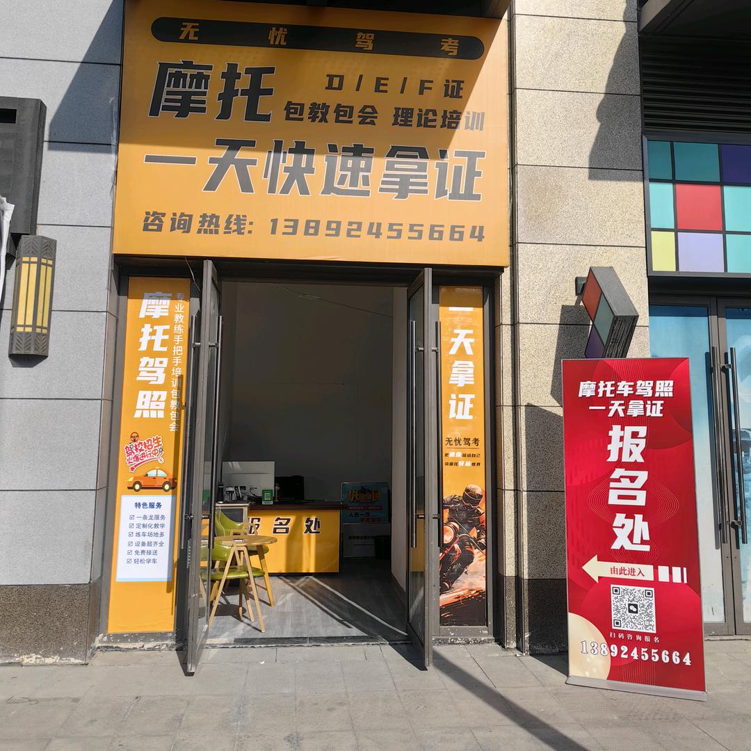 宝鸡摩托车驾驶证培训