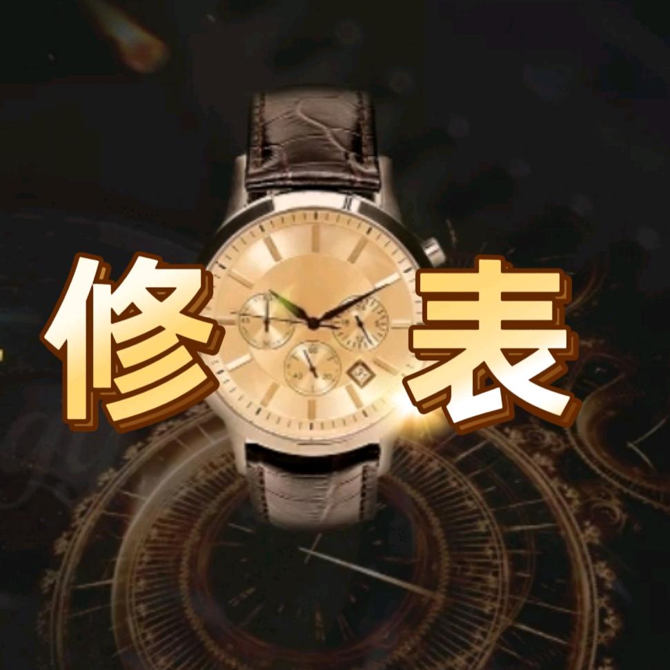 亨得力名表维修公司