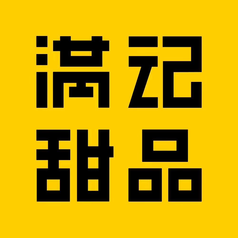 满记甜品全国福利官