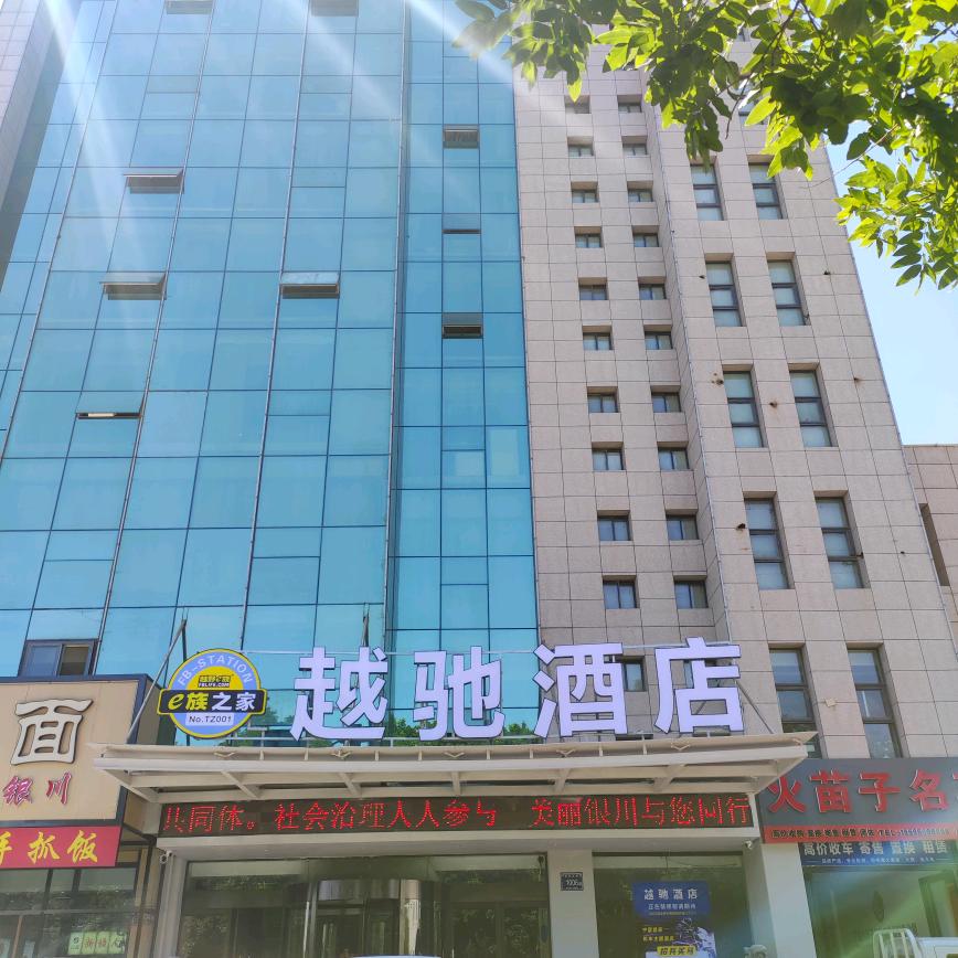 银川越驰酒店