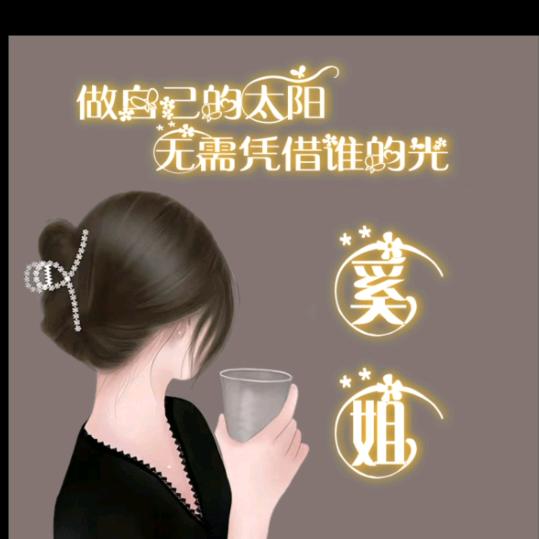 奚姐(手机摄影)