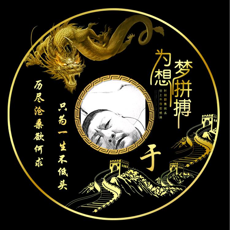 呼伦贝尔～强子