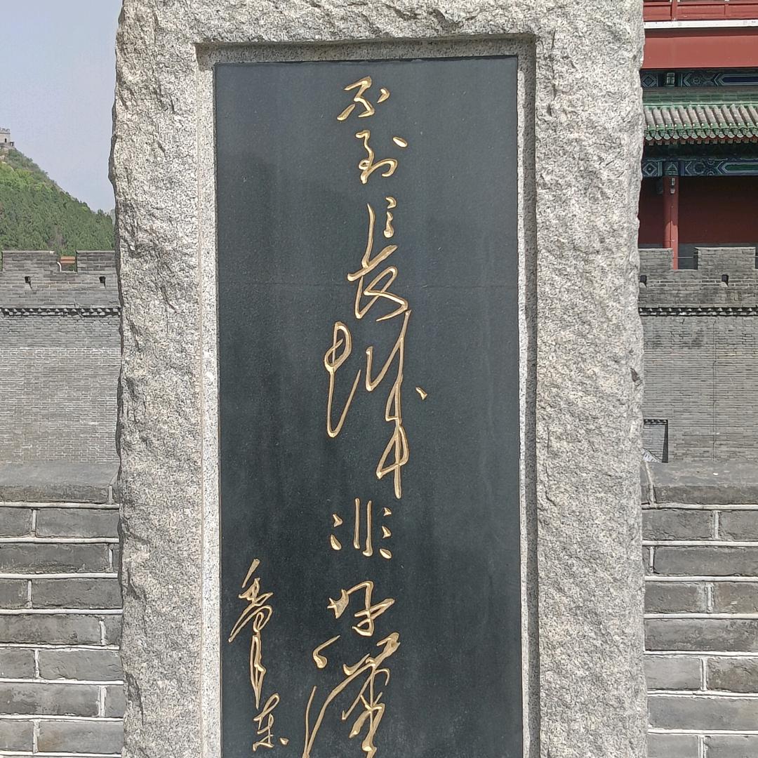 只对李郝