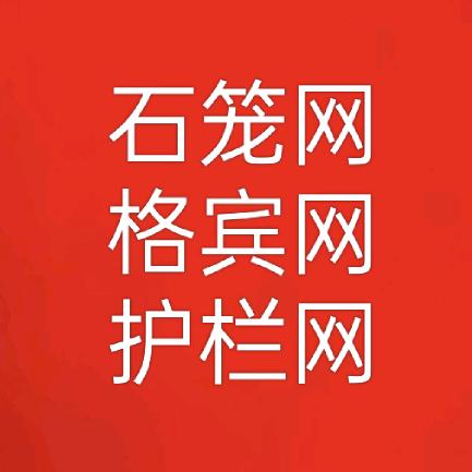 久发石笼网 格宾网 雷诺护垫 护栏网