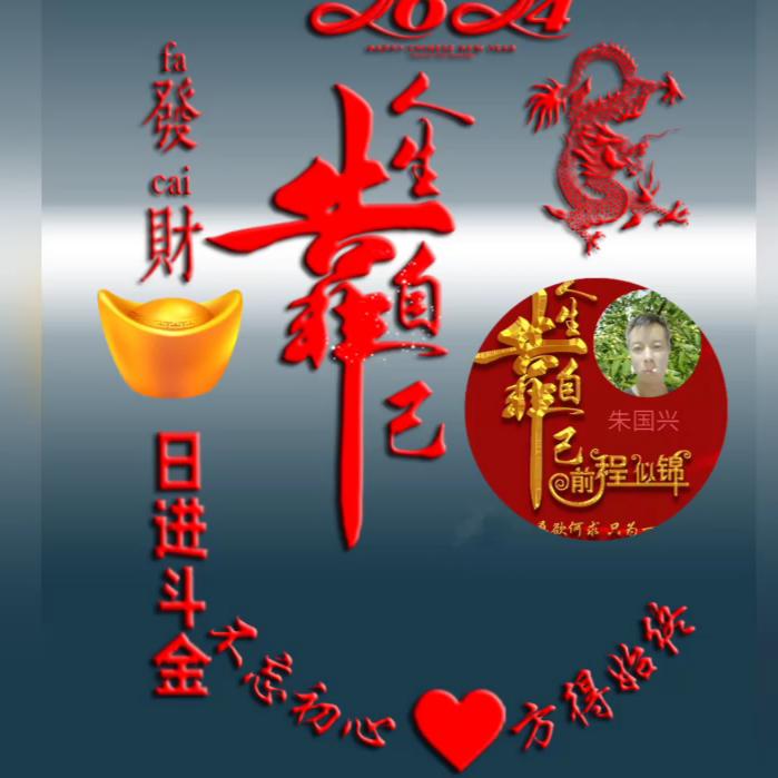 國興財旺