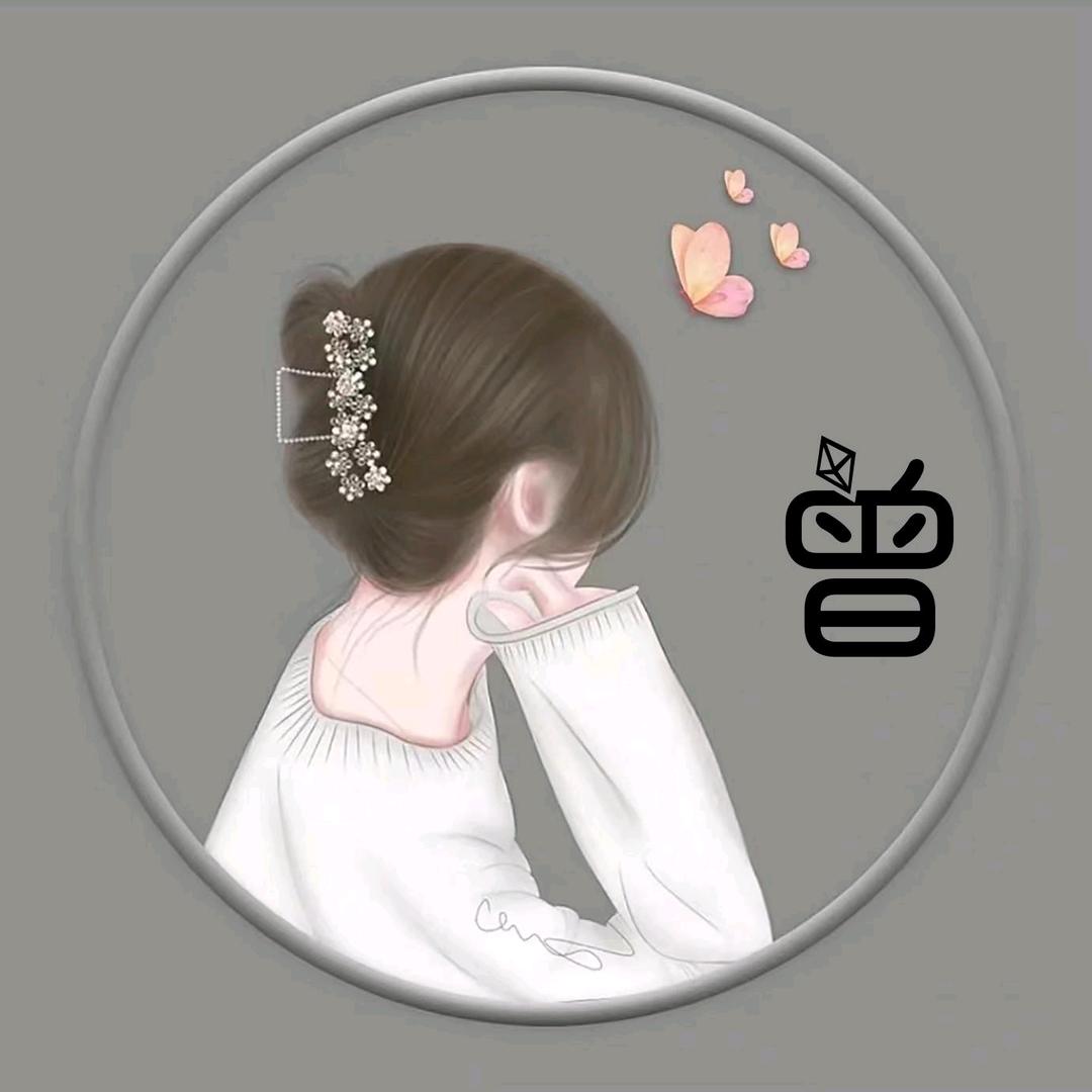 @思怡