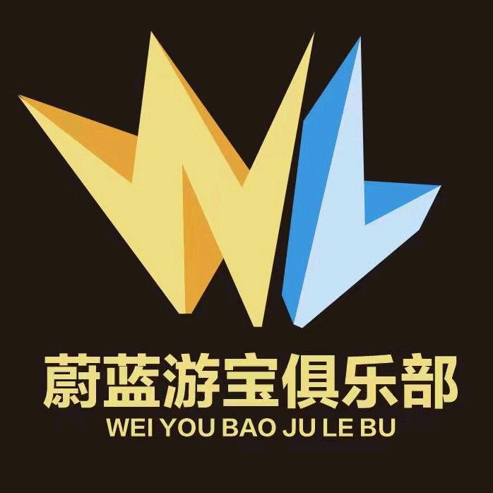 跃动里蔚蓝游宝运动俱乐部官方号