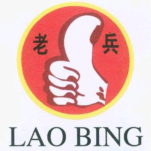 和尚（大爷）
