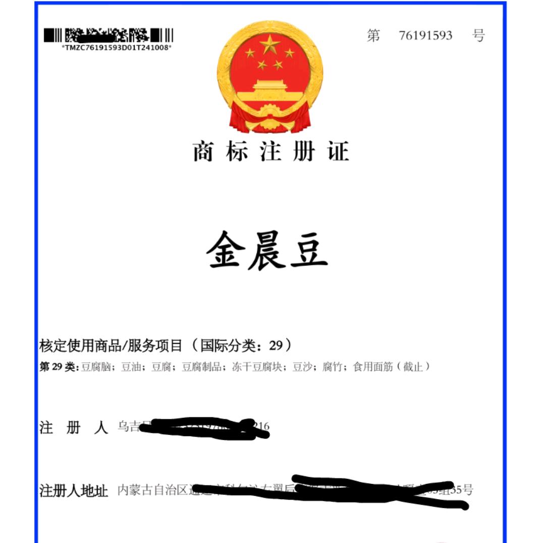 金晨豆  豆腐坊