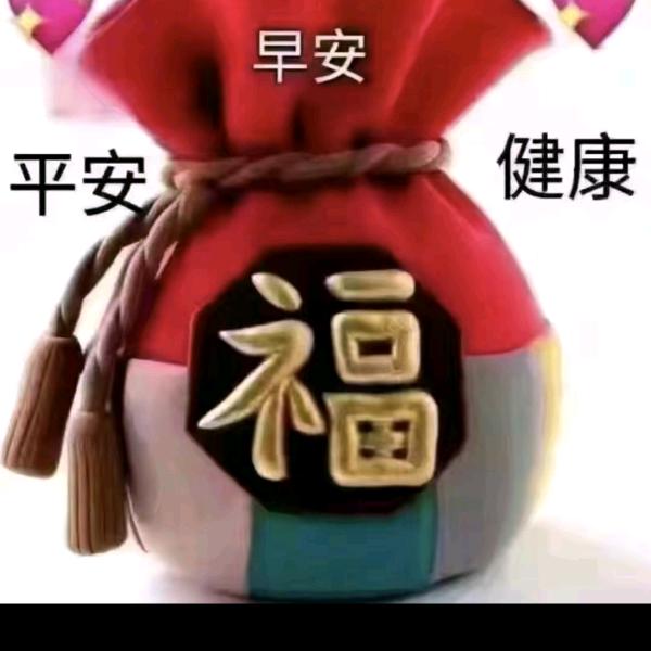 幸福永久