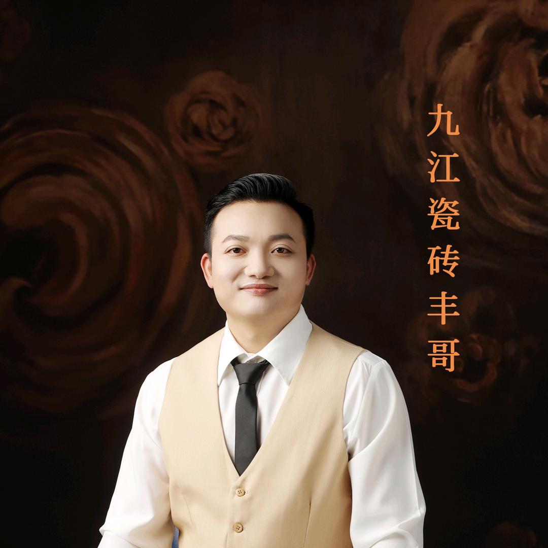 九江丰哥|瓷砖岩板