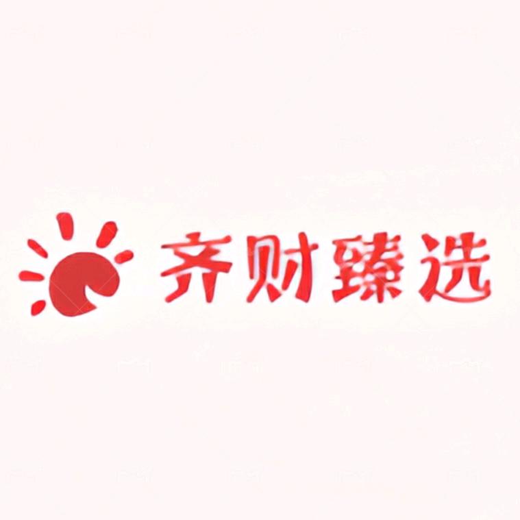 齐财女装店