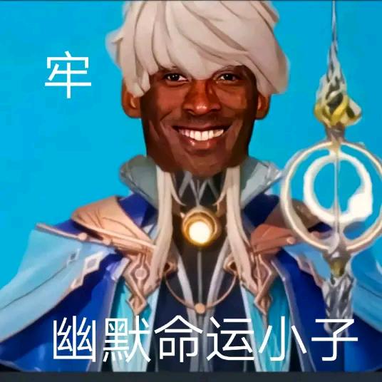 玩你M的煞笔海诺