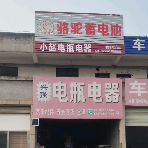 骆驼蓄电池（猇亭区兴强汽配行）