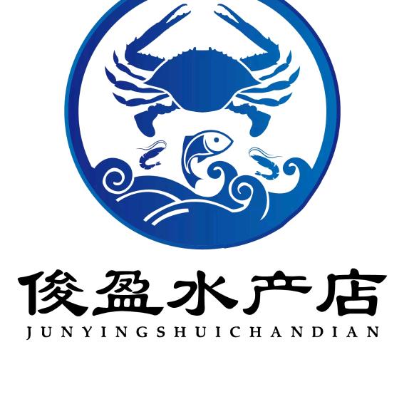 莱州俊盈水产店（莱州本地30年实体老店）