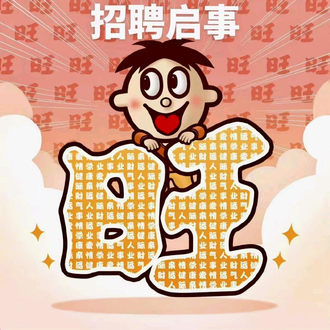 旺仔旺旺旺