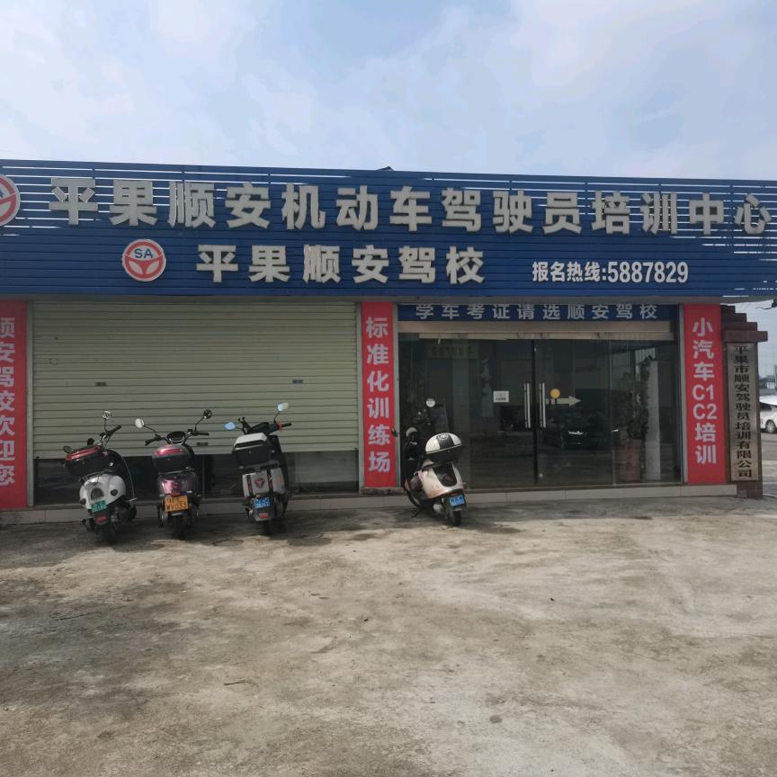 平果市顺安驾校老黄
