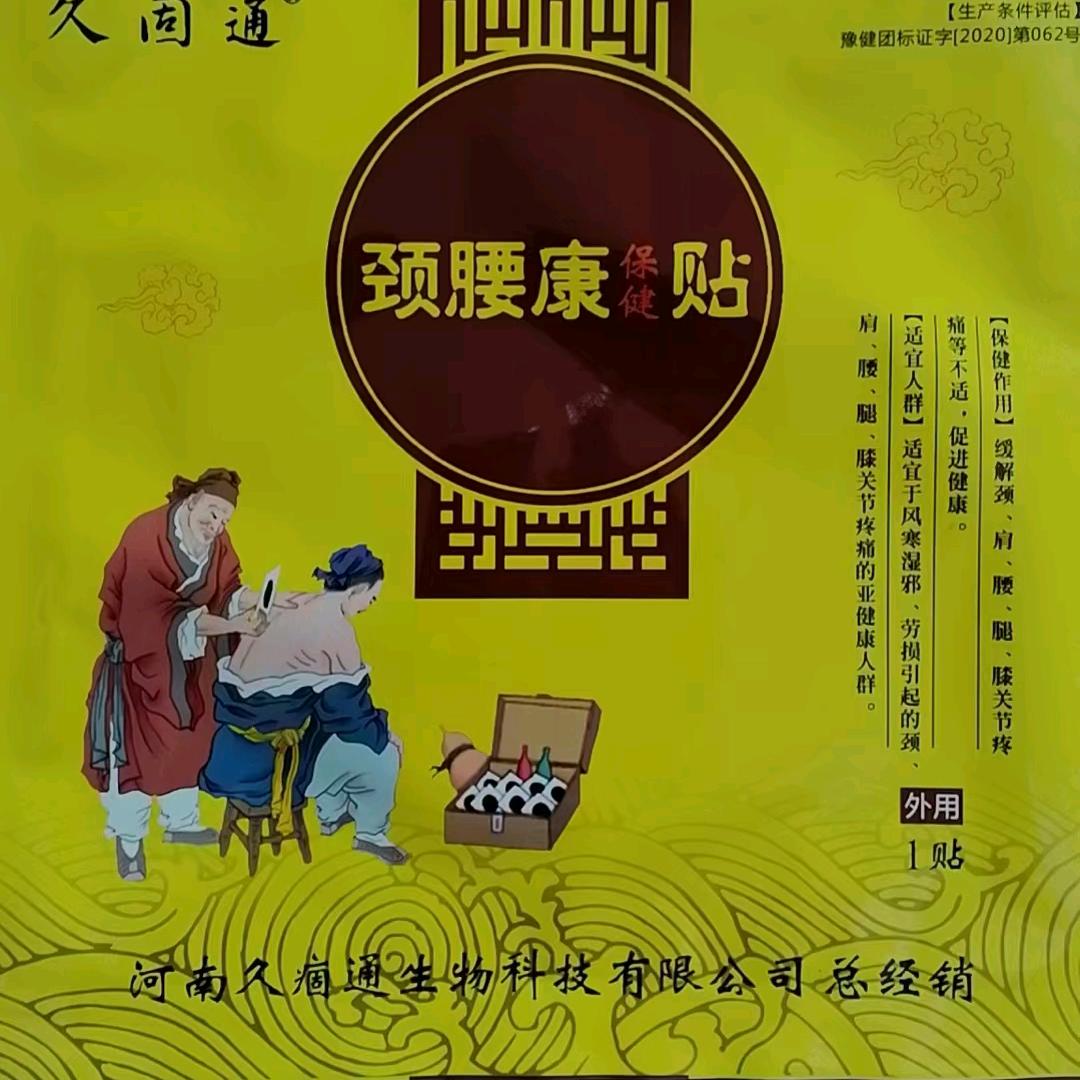 久固通黑式老膏药----小程子