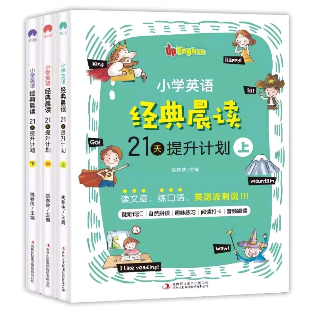 满分英语经典晨读