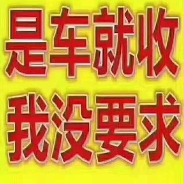 梁二娃（收购报废车）