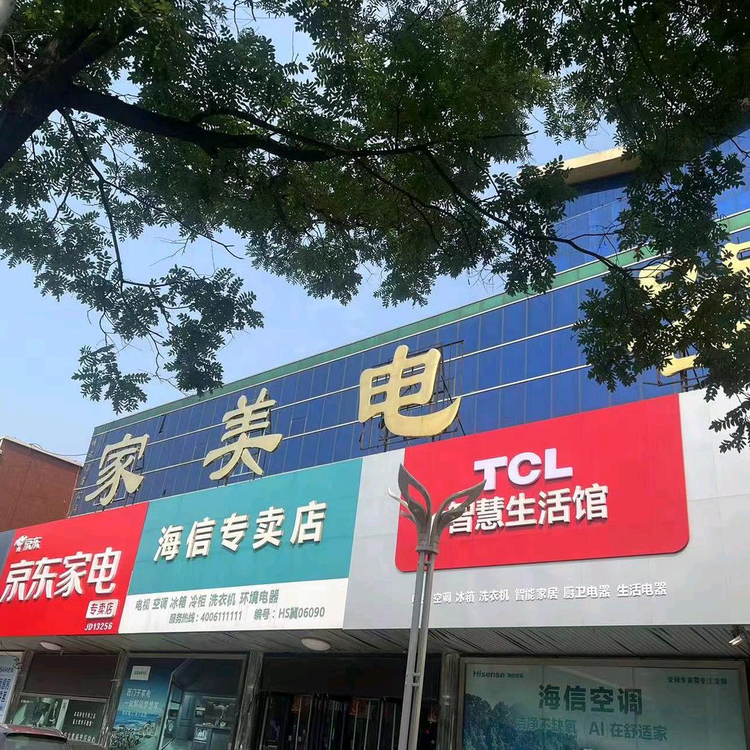 家美电器朱丽雪
