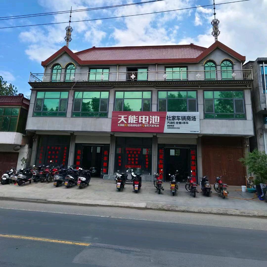 杜家车行机车俱乐部