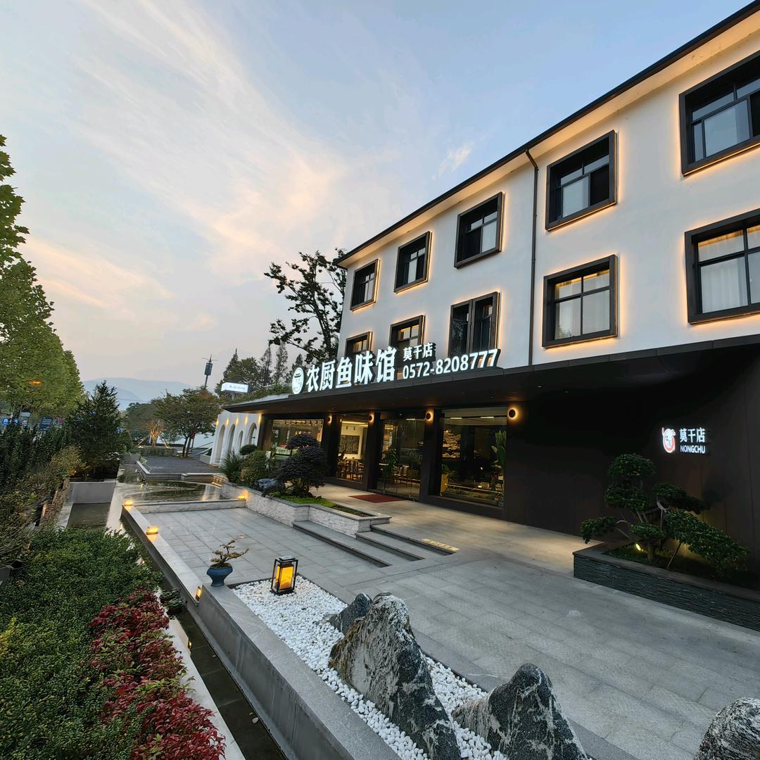 德清县莫干山镇嘉茜农厨餐厅