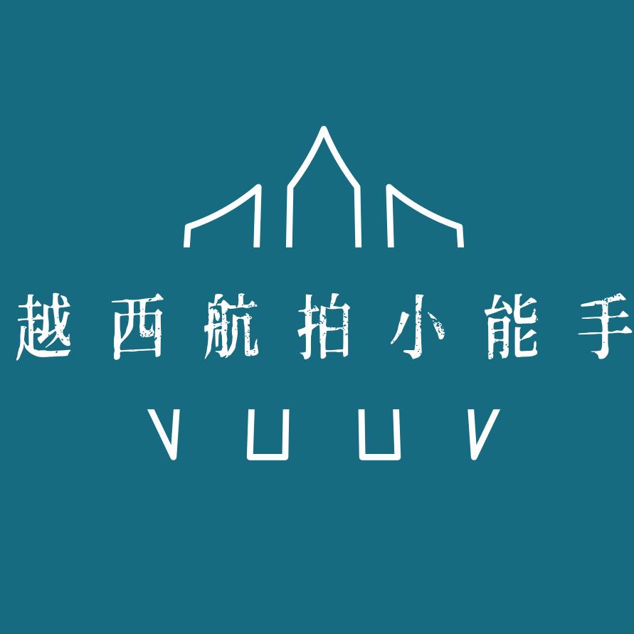 越西航拍小能手