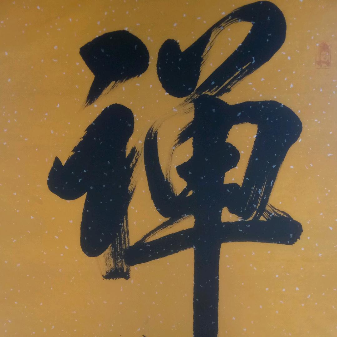 德善康养理达