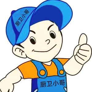 厨卫小哥