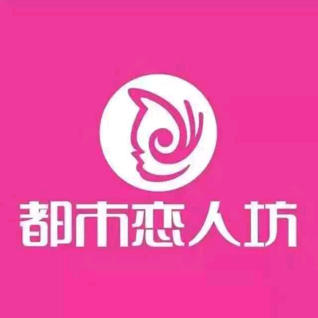 王集都市恋人坊内衣品牌