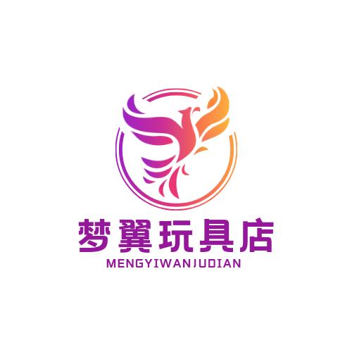 梦翼玩具店