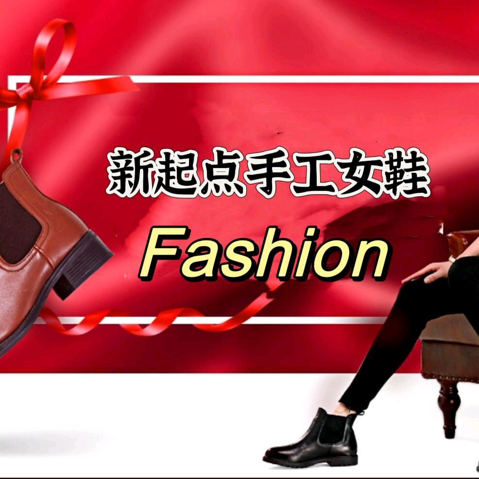 新起点手工女鞋