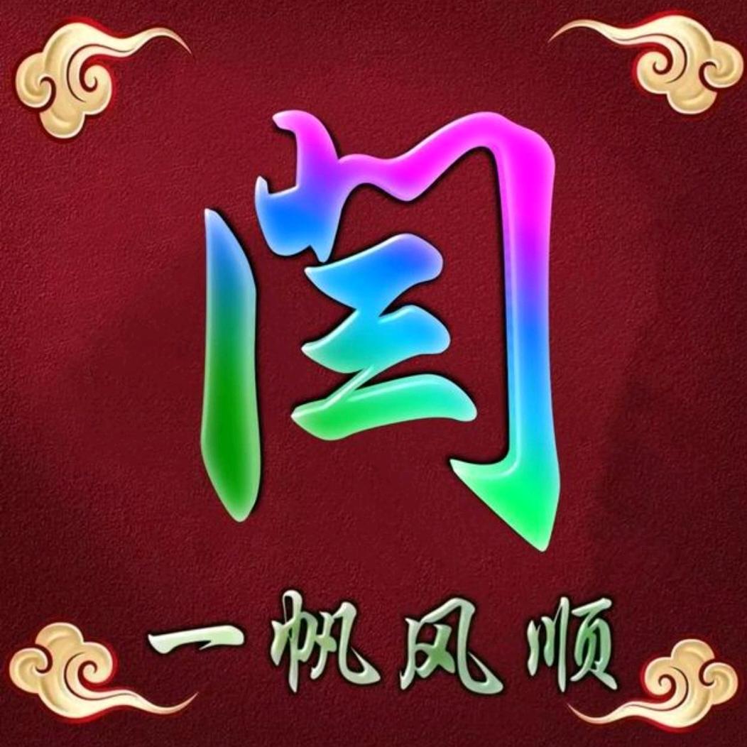 挑战人生