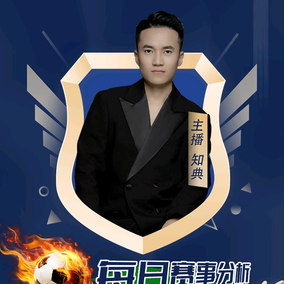 知典说球