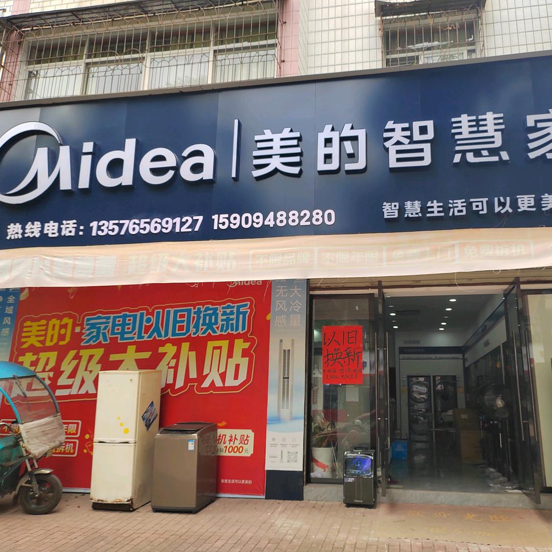 美的智慧家熊小莲（东门路216号）