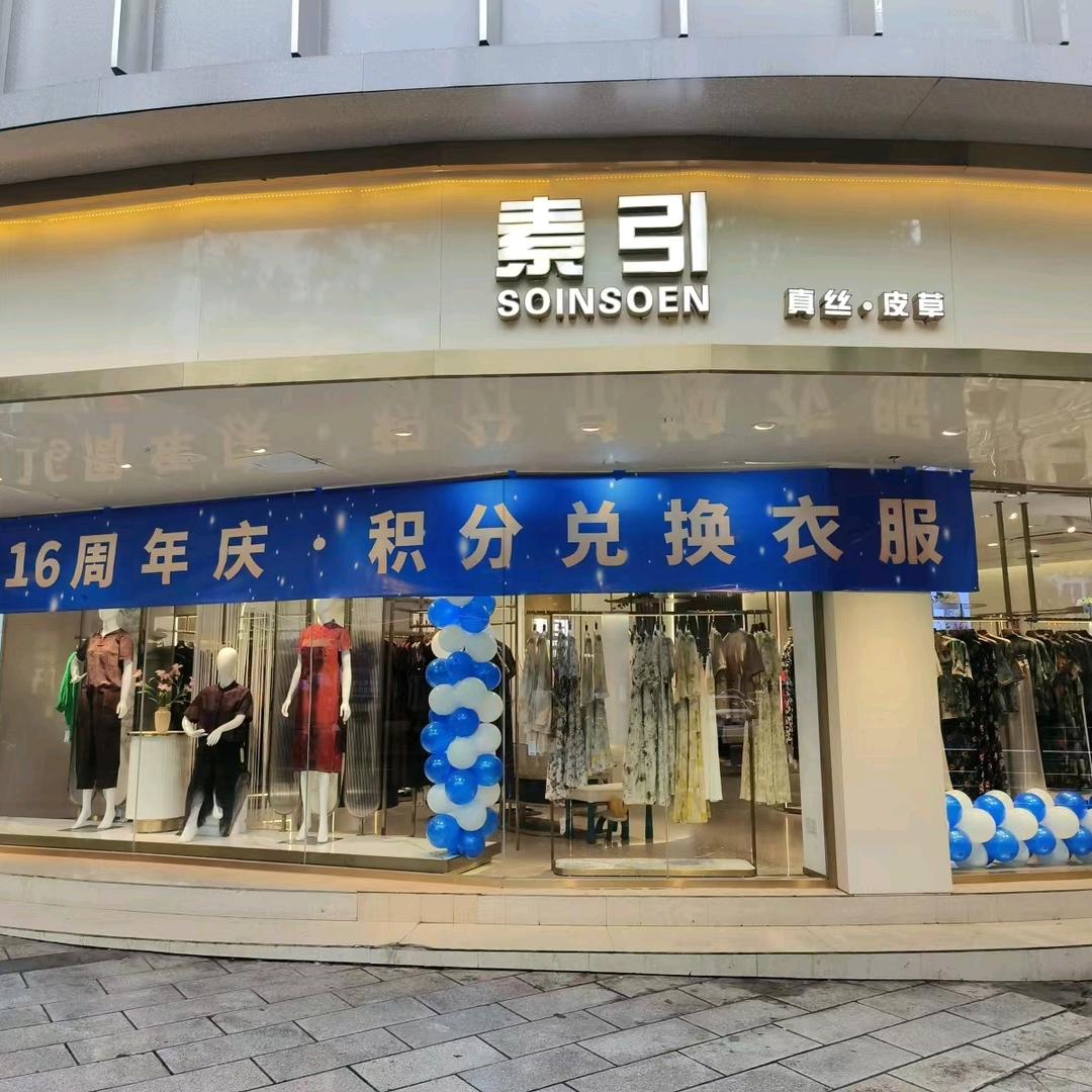内江素引中央路店