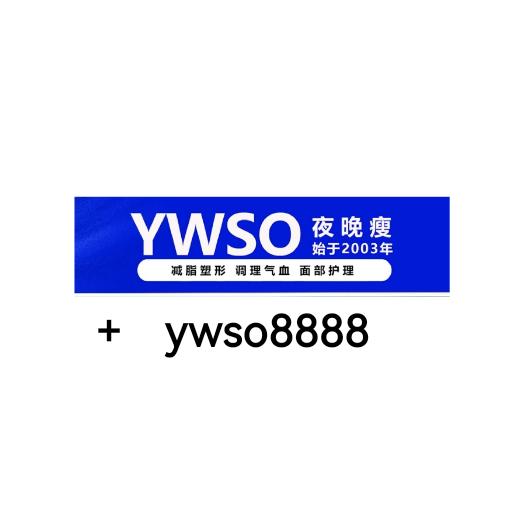 夜晚瘦YWSO-华总