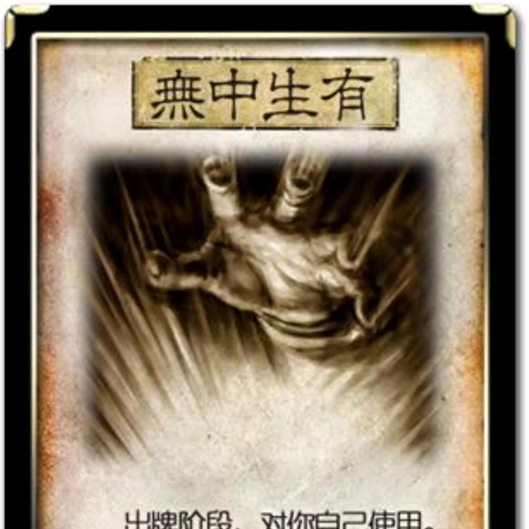 答案全是无中生有