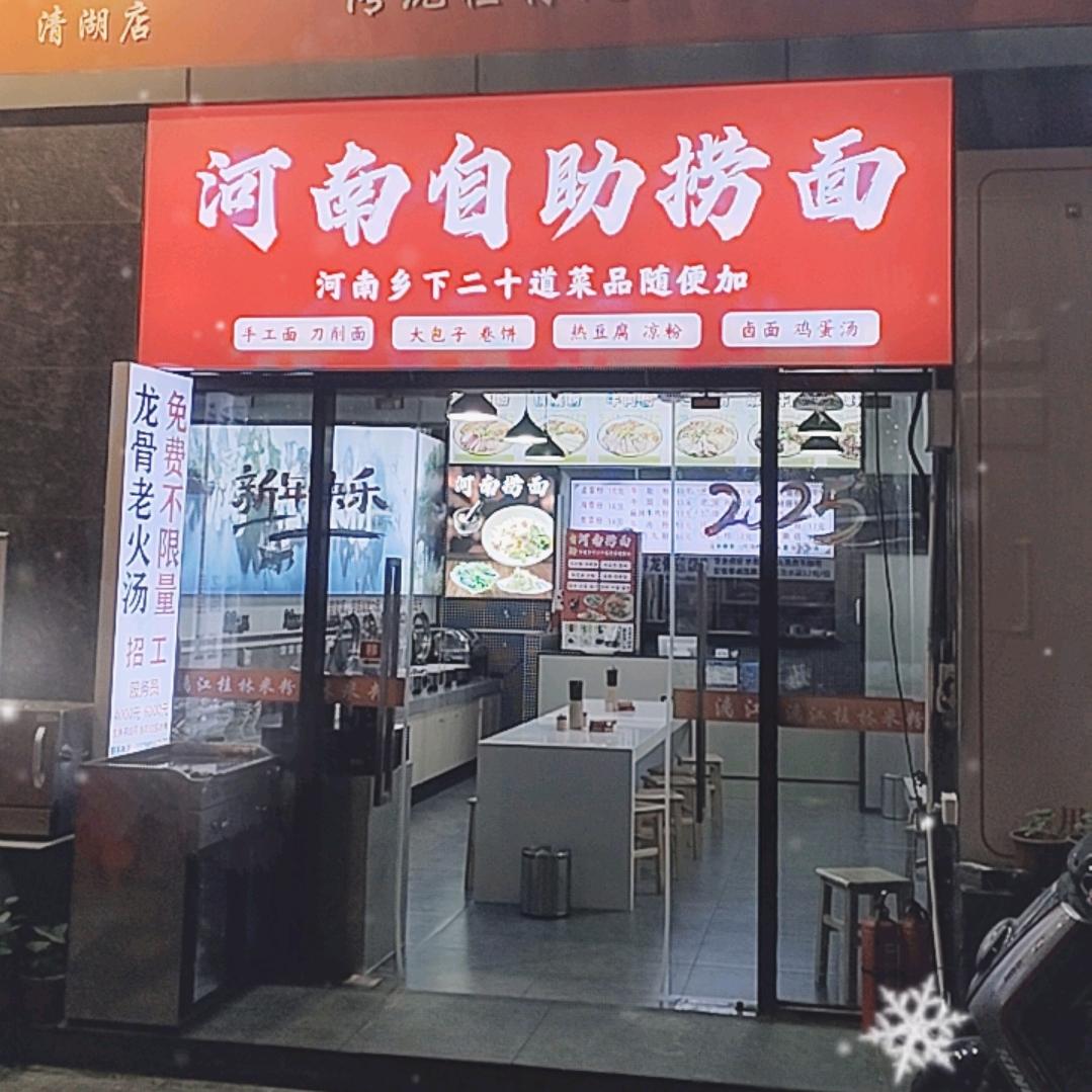 漓江桂林米粉·河南自助捞面深圳龙华区漓江桂林米粉店