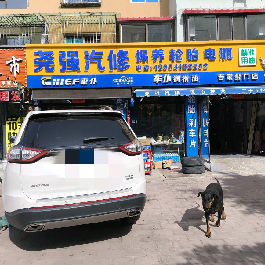 尧强修理厂，公寓出租，高价回收黄金，