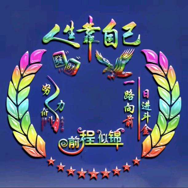 有你真好