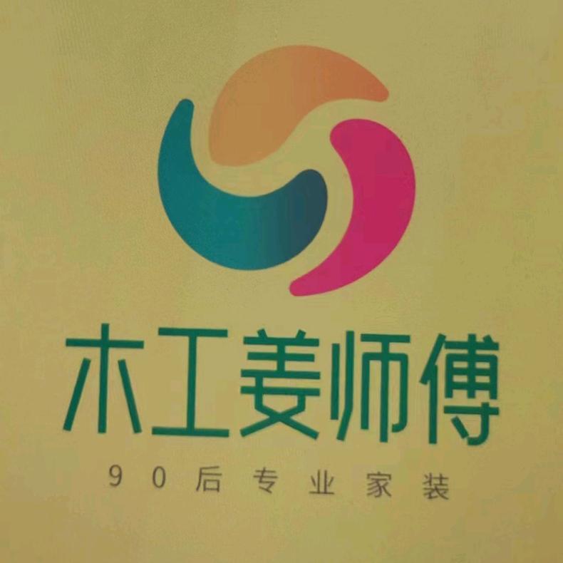 杭绍木工姜师傅