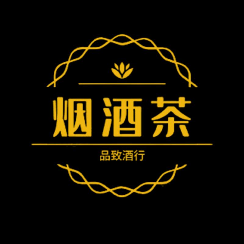 品致酒行☞烟.酒.茶☜