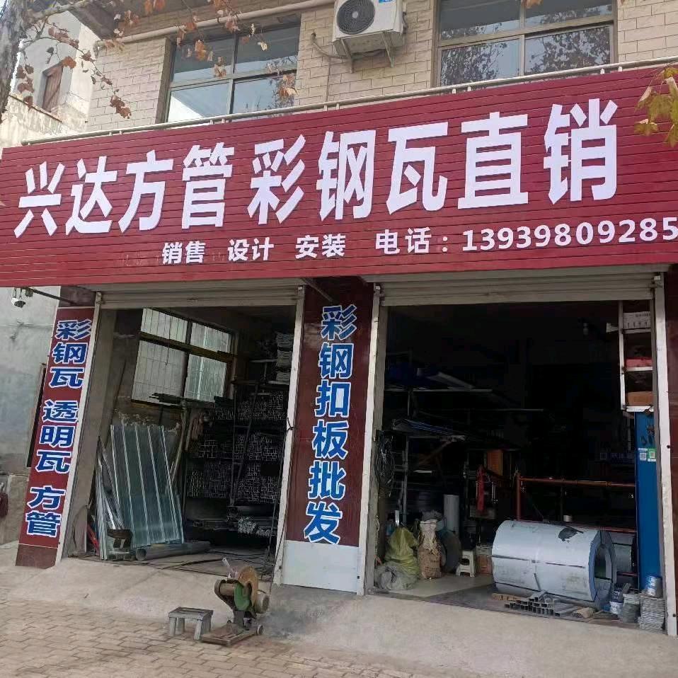 灵宝兴达彩钢(鑫伟兴钢材)