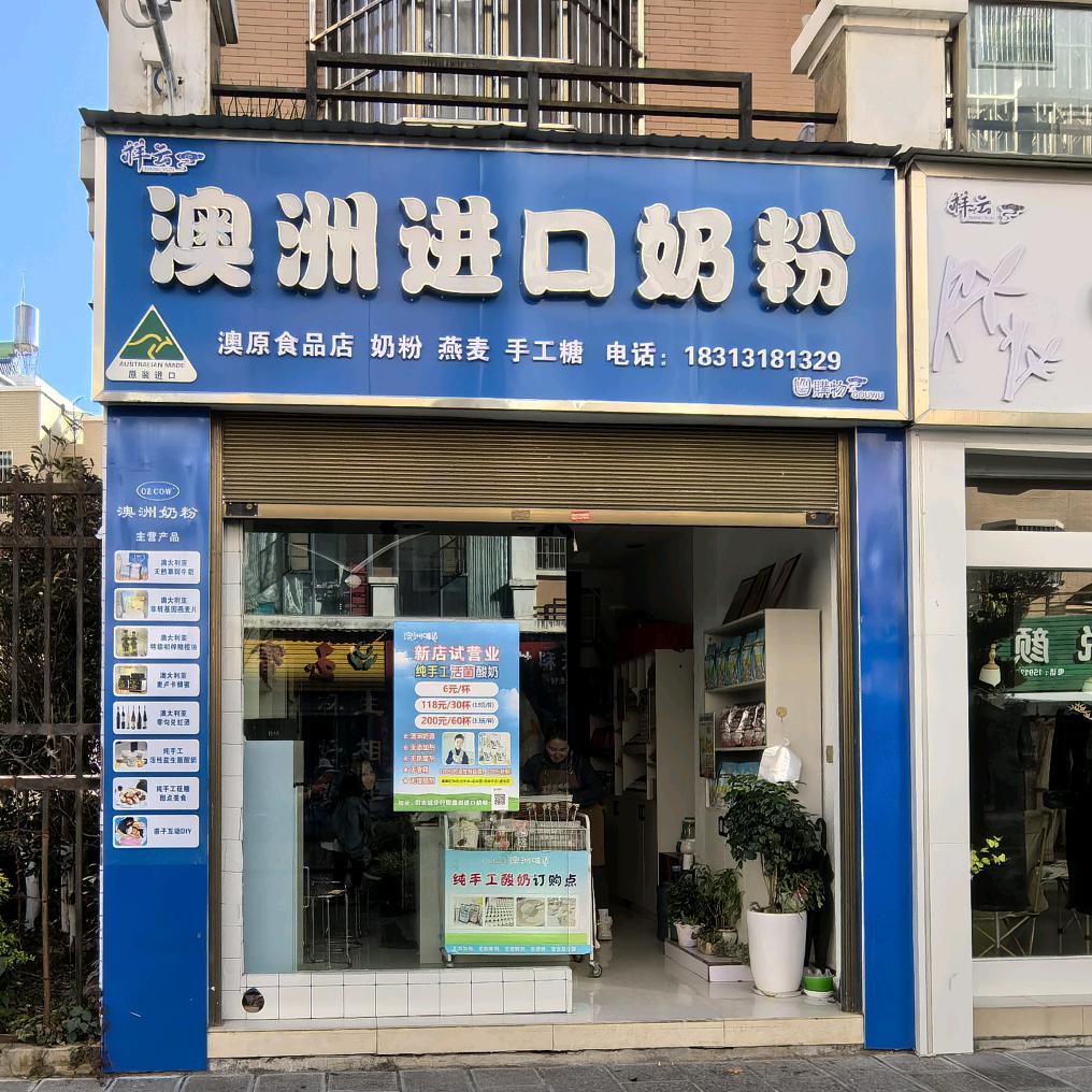 祥云澳洲进口奶粉