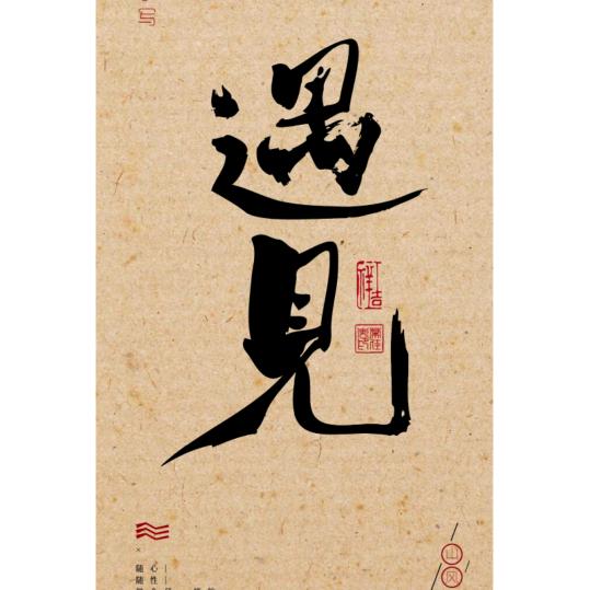 迃幵✨