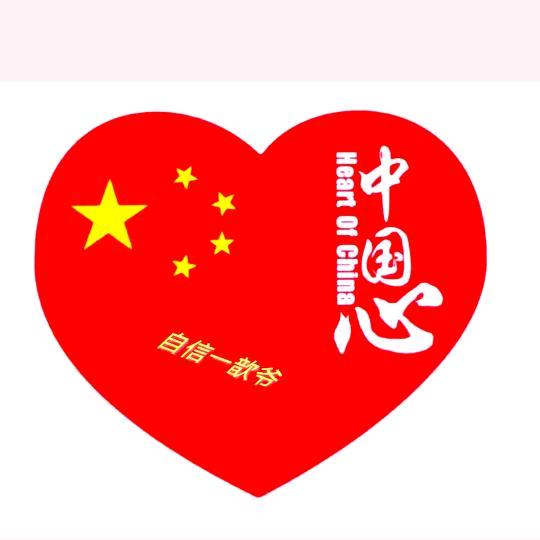 歆爷