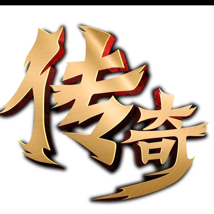 新怒火散人激情.