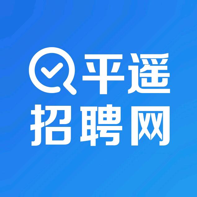 平遥招聘网便民服务站